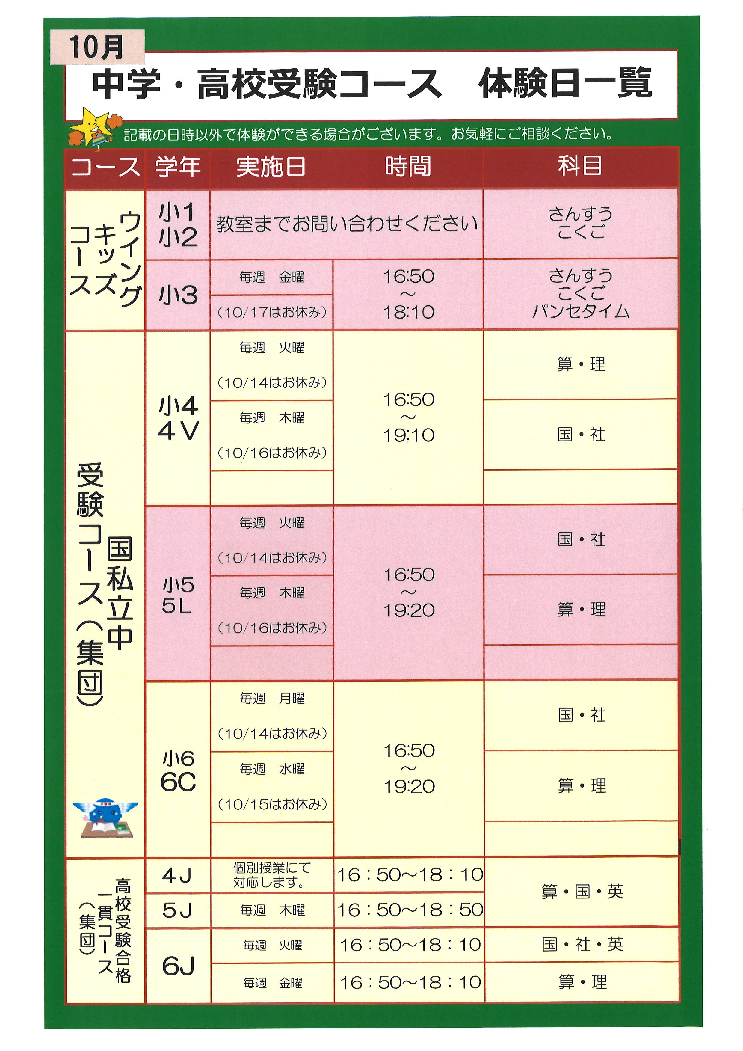 門前仲町教室